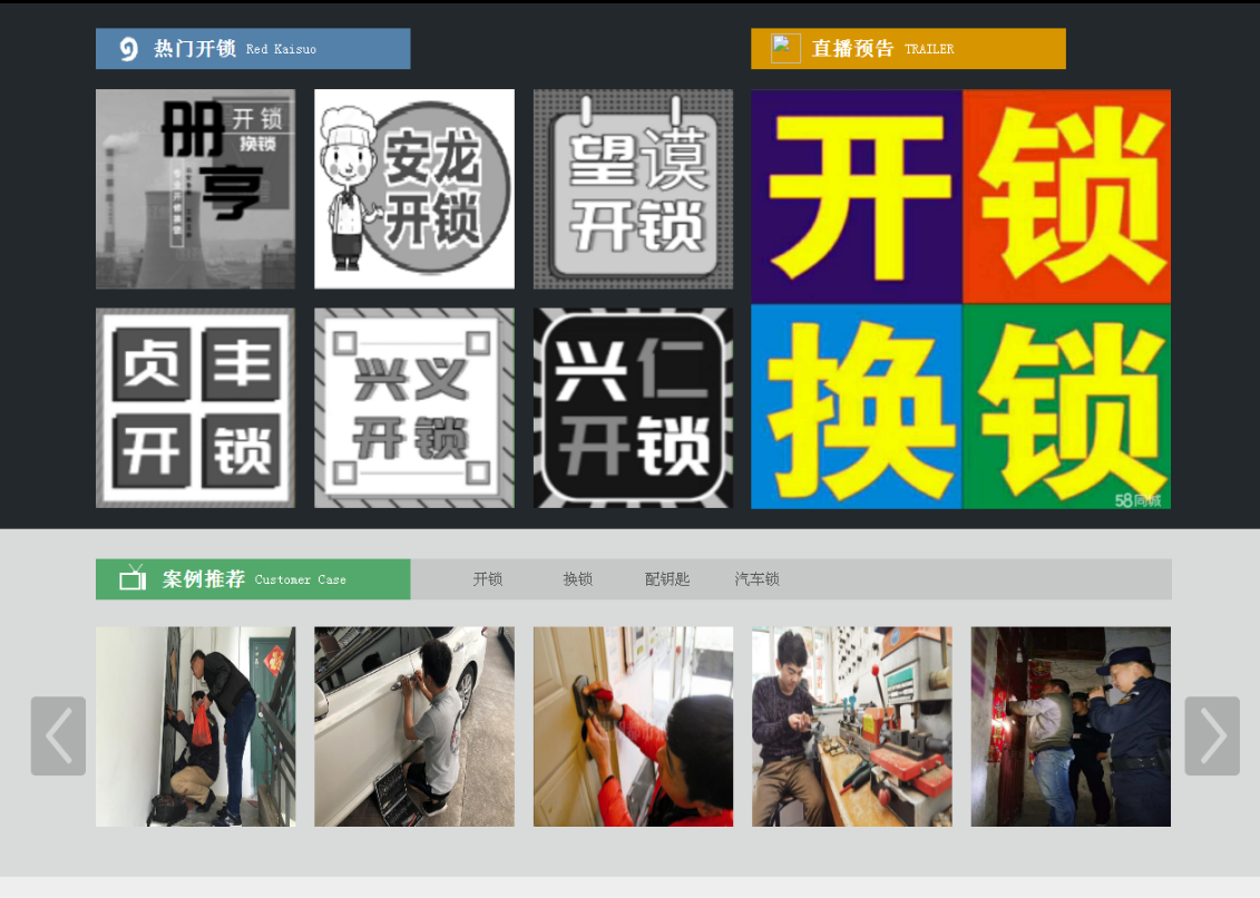 南澳黔西南开锁网门户网站